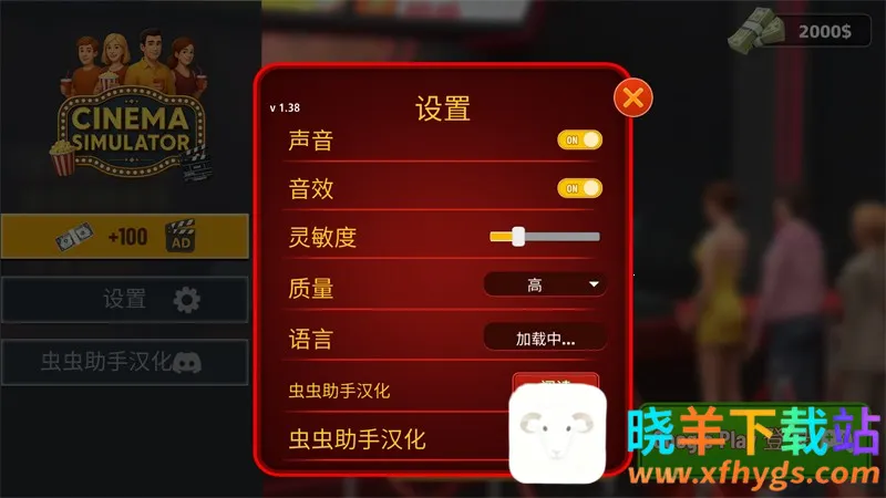 电影院模拟器手机汉化版