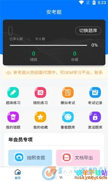 安考题(线上教育平台) 安考题(线上教育平台)
