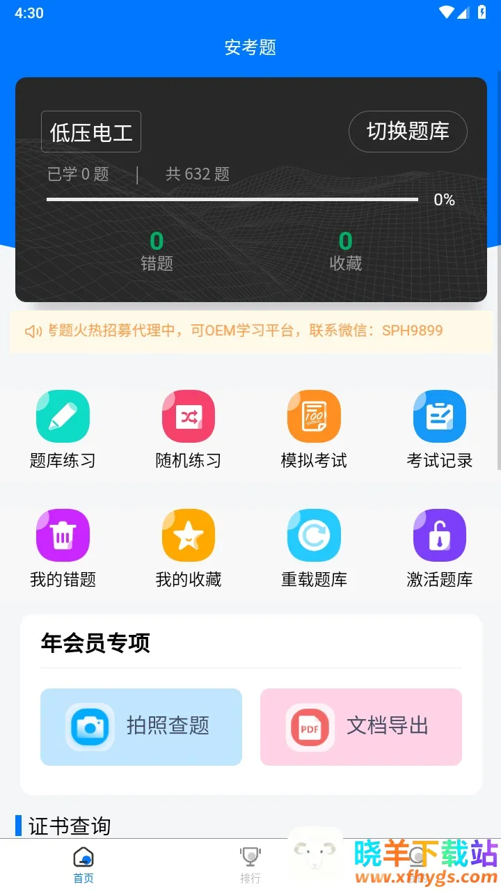 安考题(线上教育平台) 安考题(线上教育平台)