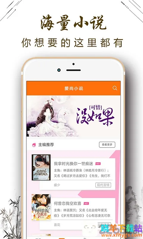 爱尚小说(小说阅读平台) 爱尚小说(小说阅读平台)