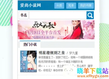 爱尚小说(小说阅读平台) 爱尚小说(小说阅读平台)