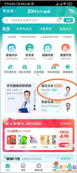 京东大药房(健康服务平台) 京东大药房(健康服务平台)