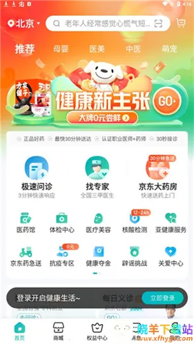 京东大药房(健康服务平台) 京东大药房(健康服务平台)
