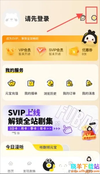 腐宝FM安卓版手机版 腐宝FM安卓版手机版