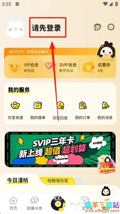 腐宝FM安卓版手机版 腐宝FM安卓版手机版