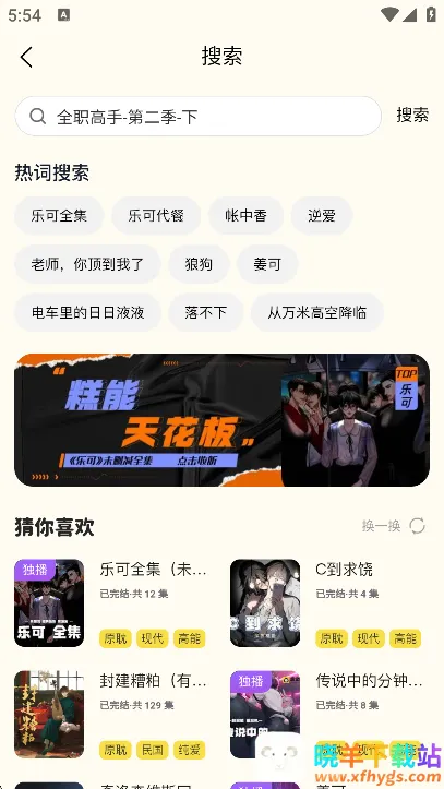 腐宝FM安卓版手机版 腐宝FM安卓版手机版