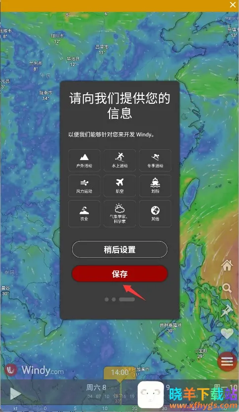 windy气象2025下载安装 windy气象2025下载安装