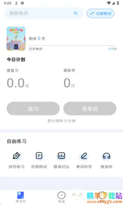 超级背单词(单词学习软件) 超级背单词(单词学习软件)