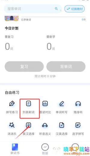 超级背单词(单词学习软件) 超级背单词(单词学习软件)