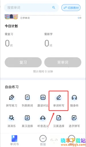 超级背单词(单词学习软件) 超级背单词(单词学习软件)