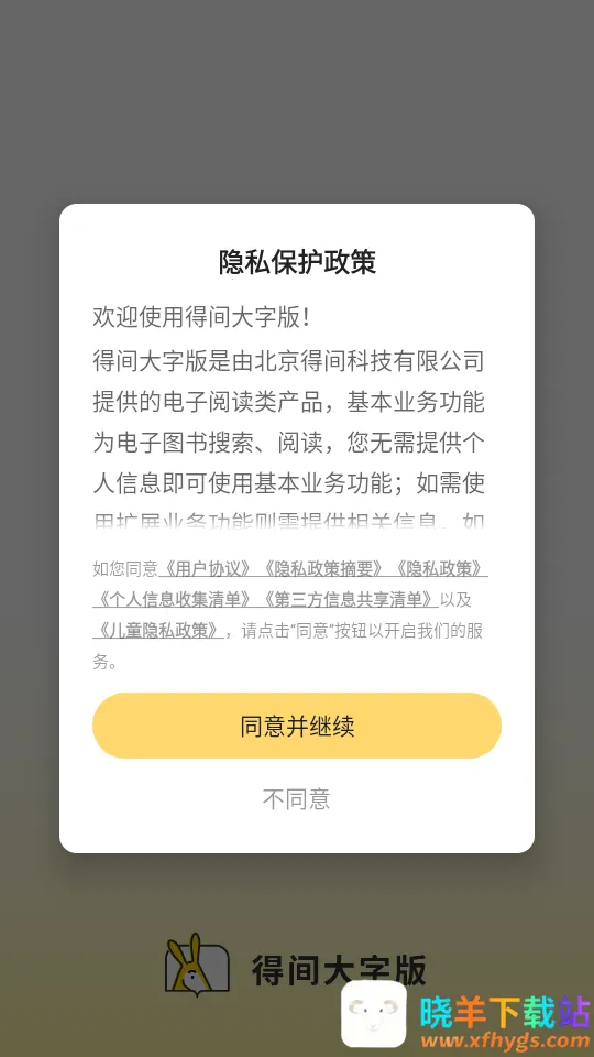 得间小说(小说阅读软件) 得间小说(小说阅读软件)