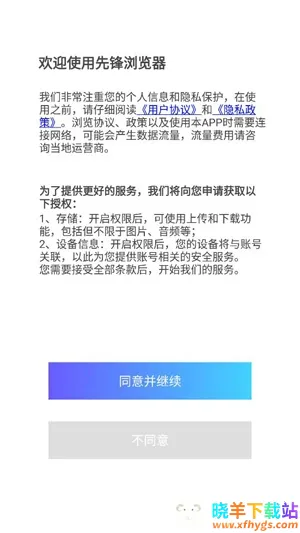 先锋浏览器2025官方最新版本 先锋浏览器2025官方最新版本