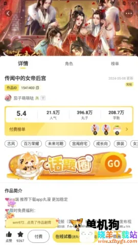 丸漫2025下载安装 丸漫2025下载安装