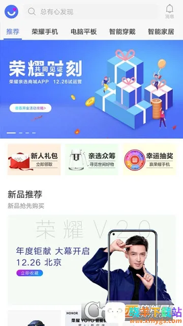 荣耀亲选2025最新版本 荣耀亲选2025最新版本