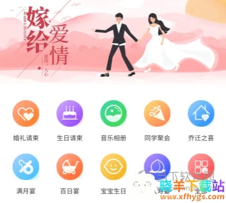 婚贝请柬2025官方正版 婚贝请柬2025官方正版