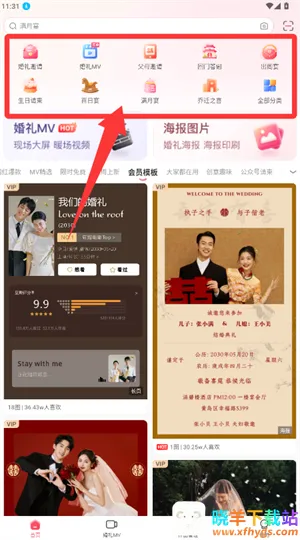 婚贝请柬2025官方正版 婚贝请柬2025官方正版