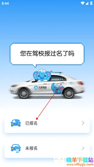 大象驾到最新手机版 大象驾到最新手机版