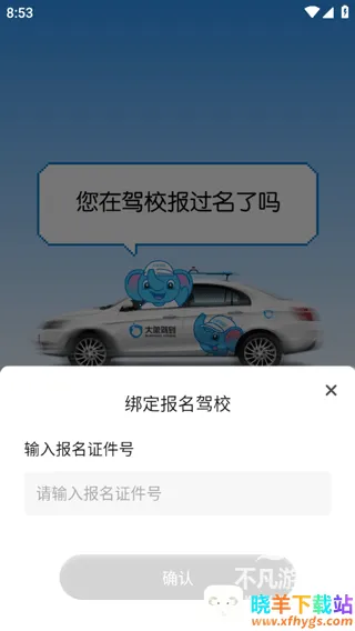 大象驾到最新手机版 大象驾到最新手机版