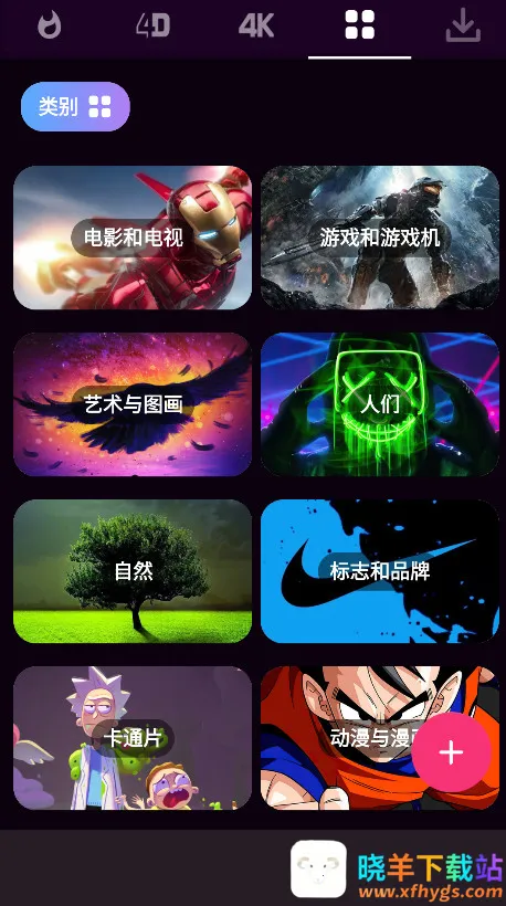 4D视觉壁纸pro2025下载安装 4D视觉壁纸pro2025下载安装