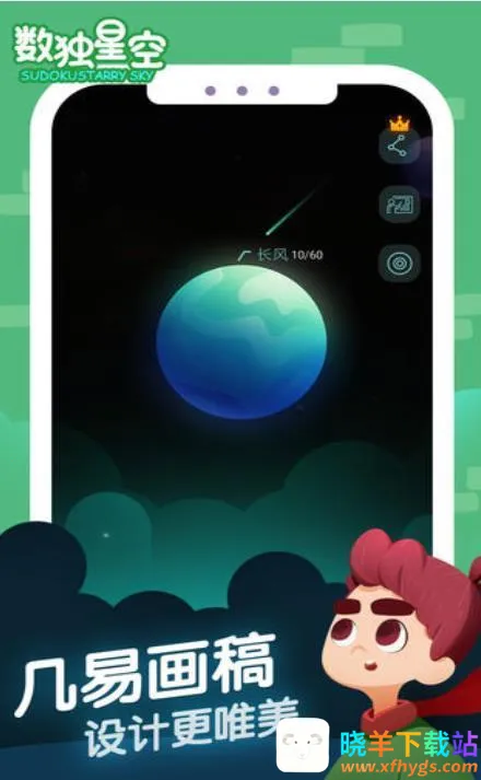 数独星空(数独益智游戏) 数独星空(数独益智游戏)