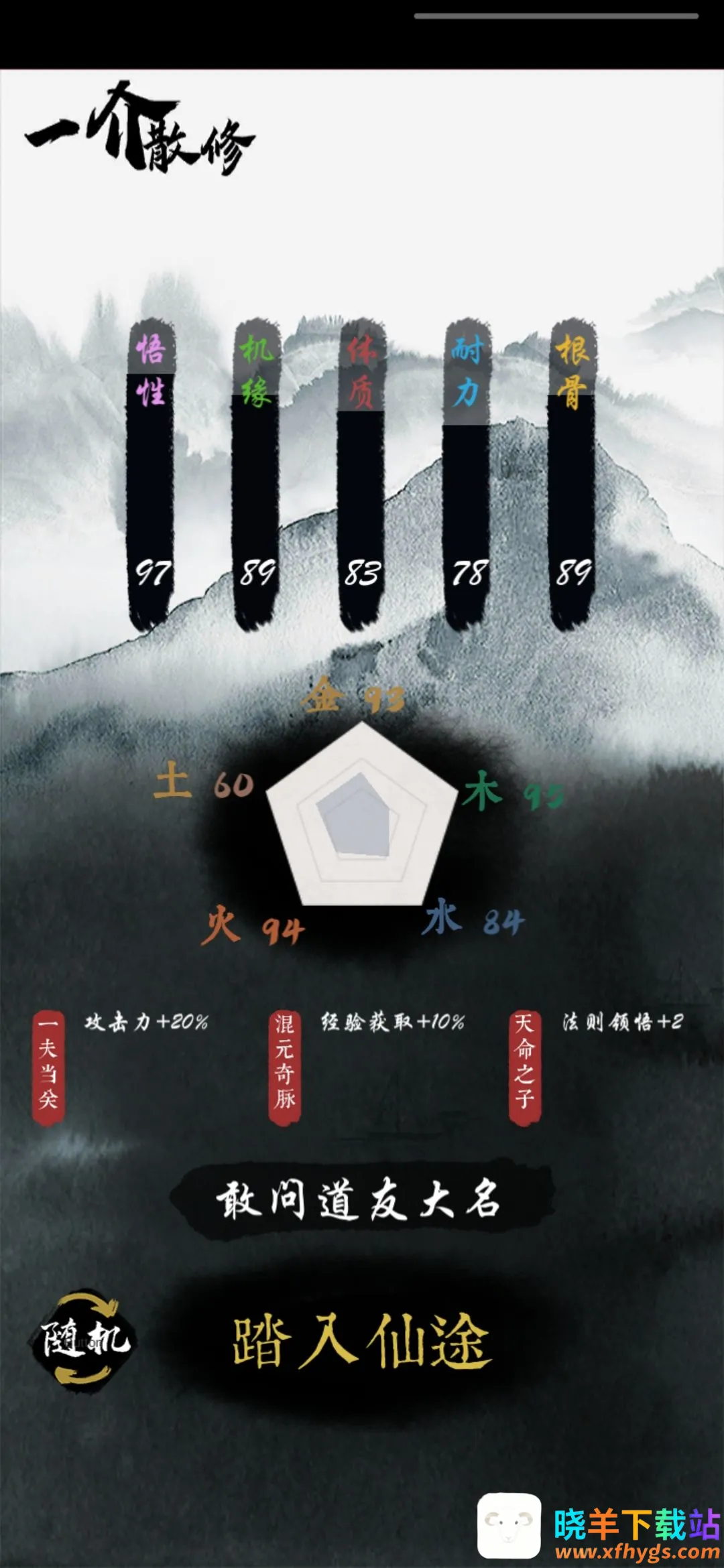 一介散修(修仙角色扮演游戏) 一介散修(修仙角色扮演游戏)