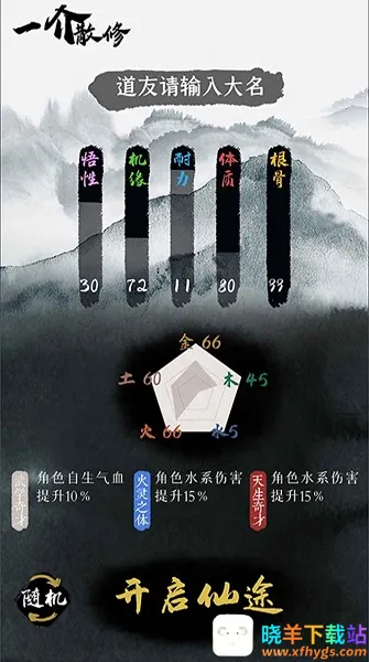 一介散修(修仙角色扮演游戏) 一介散修(修仙角色扮演游戏)