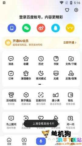 度娘(百度浏览器功能) 度娘(百度浏览器功能)