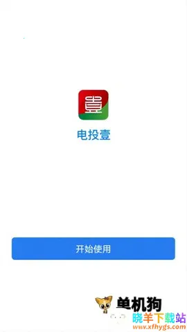 电投壹最新手机版 电投壹最新手机版