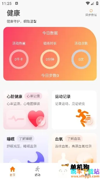 联想健康生活 第3张图