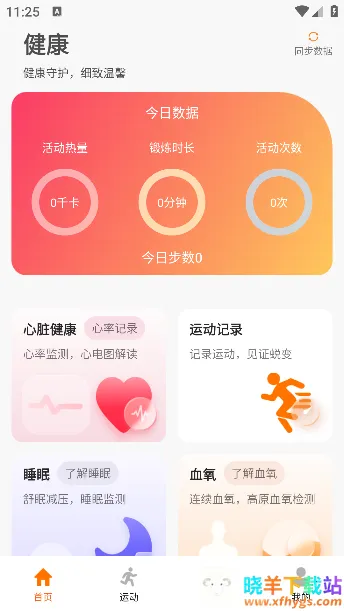 联想健康生活(健康管理软件) 联想健康生活(健康管理软件)