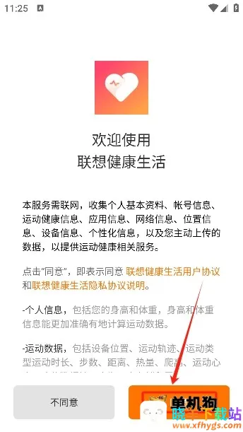 联想健康生活 第1张图