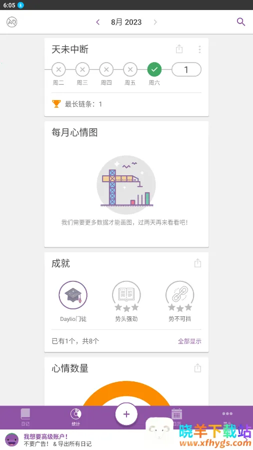 Daylio��׿���ֻ���