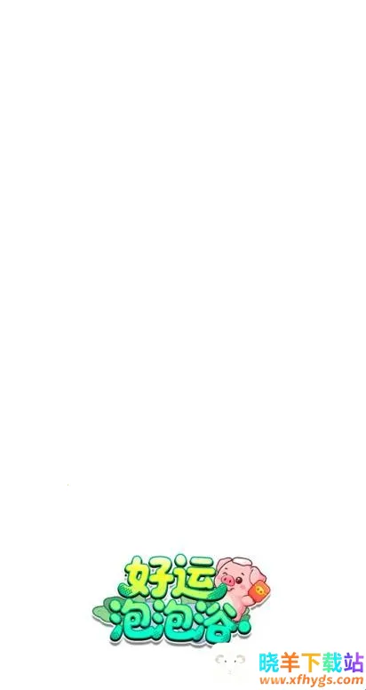 ��������ԡ(����ԡ������Ϸ)