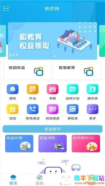 ����УѶͨ(������ͨƽ̨)