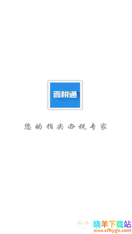 ��˰ͨ(ɽ��˰�����ƽ̨)