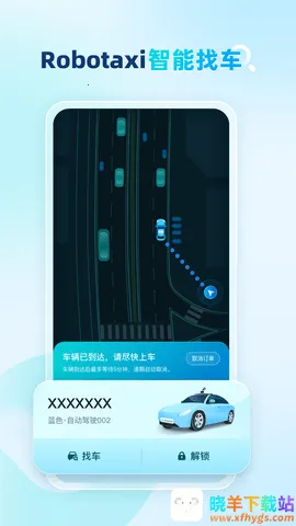 文远出行(自动驾驶出行) 文远出行(自动驾驶出行)