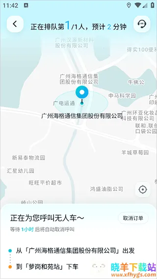 文远出行(自动驾驶出行) 文远出行(自动驾驶出行)