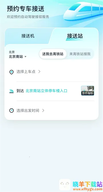文远出行(自动驾驶出行) 文远出行(自动驾驶出行)