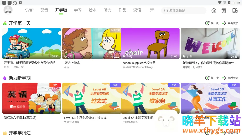 �ٶ�Ȥ����(��ͯӢ��ѧϰ����)