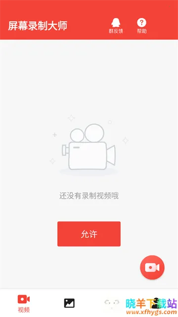 ��Ļ¼�ƴ�ʦ2025���°汾