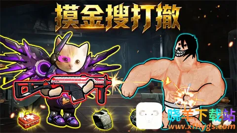 摸金搜打撤2025官方最新版本 摸金搜打撤2025官方最新版本