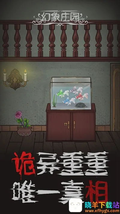 幻象庄园安卓版手机版 幻象庄园安卓版手机版