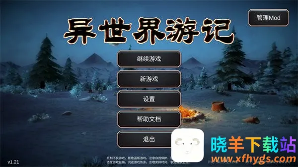 异世界游记折相思(异世界冒险游戏) 异世界游记折相思(异世界冒险游戏)