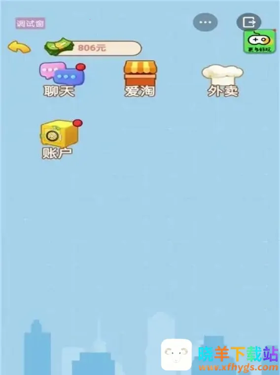 ������Ϯ��(ģ�⾭ӪС��Ϸ)