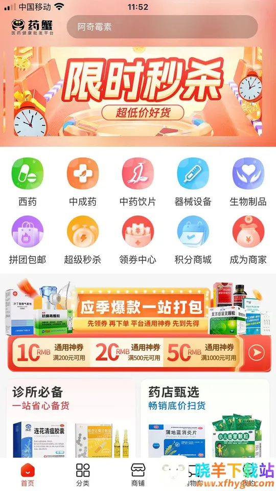 ҩз2025�ٷ����°汾