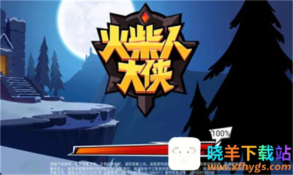 火柴人大侠2025最新版本 火柴人大侠2025最新版本