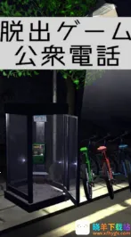 �ӳ��绰ͤ(�绰ͤ������Ϸ)