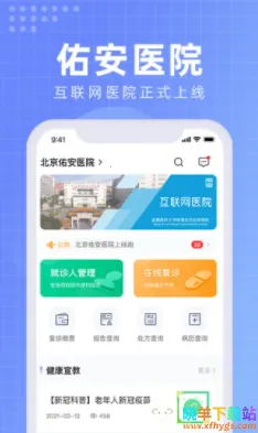 �����Ӱ�ҽԺ������ҽԺ(ҽ�Ʒ�������)