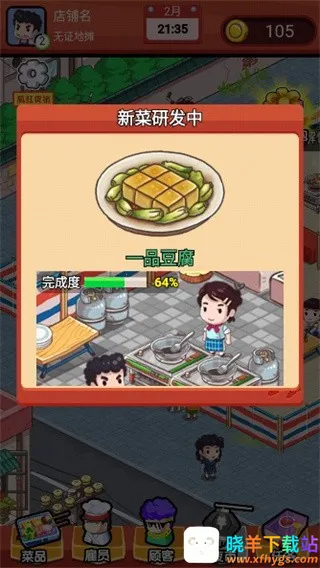 ��̯ʳ��(��ʳ��Ӫ��Ϸ)