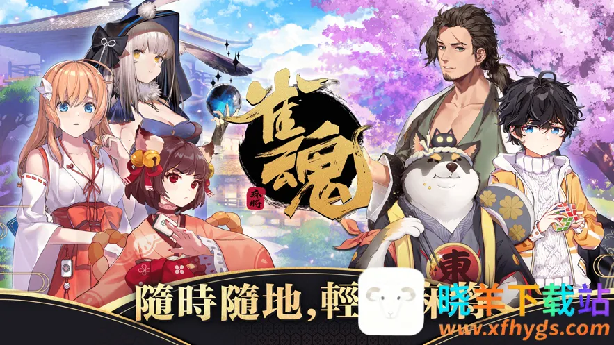 ȸ��majsoul2026�ٷ����°汾